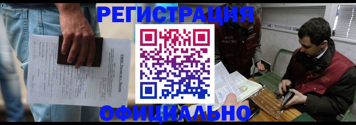 миграционный учет в Можайске