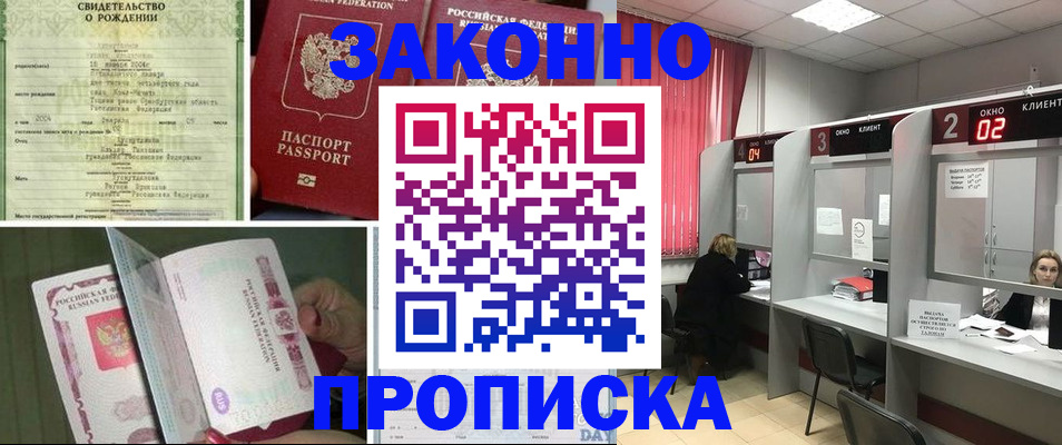 прописка в квартире в Можайске