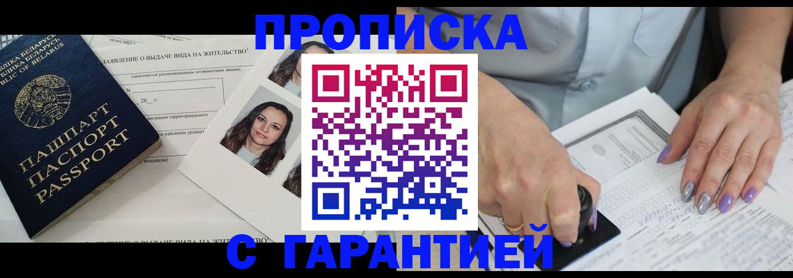 прописка поиск в Можайске