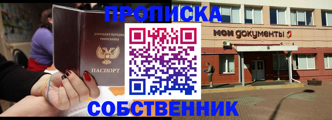 прописка для работы в Можайске